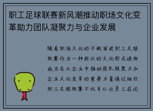 职工足球联赛新风潮推动职场文化变革助力团队凝聚力与企业发展