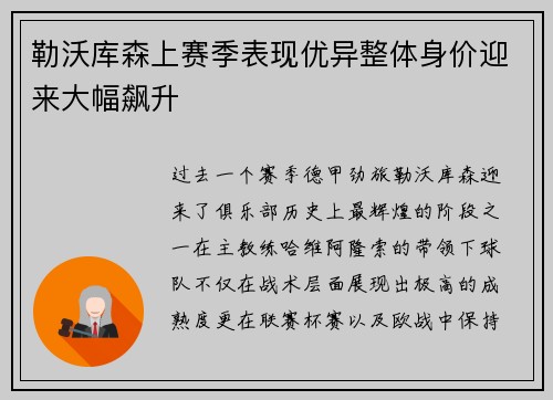 勒沃库森上赛季表现优异整体身价迎来大幅飙升