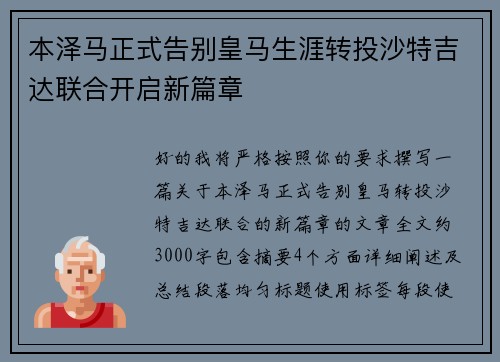 本泽马正式告别皇马生涯转投沙特吉达联合开启新篇章 本泽马正式告别皇马生涯转投沙特吉达联合开启新篇章