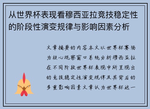 从世界杯表现看穆西亚拉竞技稳定性的阶段性演变规律与影响因素分析 从世界杯表现看穆西亚拉竞技稳定性的阶段性演变规律与影响因素分析
