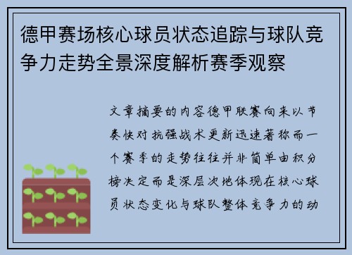 德甲赛场核心球员状态追踪与球队竞争力走势全景深度解析赛季观察 德甲赛场核心球员状态追踪与球队竞争力走势全景深度解析赛季观察
