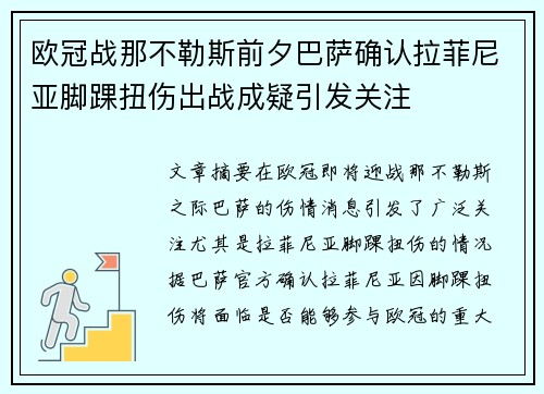 欧冠战那不勒斯前夕巴萨确认拉菲尼亚脚踝扭伤出战成疑引发关注 欧冠战那不勒斯前夕巴萨确认拉菲尼亚脚踝扭伤出战成疑引发关注