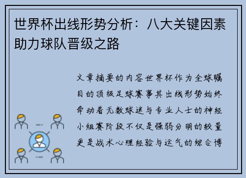 世界杯出线形势分析:八大关键因素助力球队晋级之路 世界杯出线形势分析:八大关键因素助力球队晋级之路