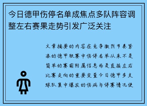 今日德甲伤停名单成焦点多队阵容调整左右赛果走势引发广泛关注 今日德甲伤停名单成焦点多队阵容调整左右赛果走势引发广泛关注