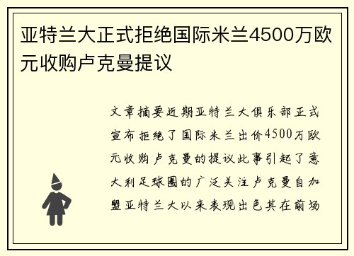 亚特兰大正式拒绝国际米兰4500万欧元收购卢克曼提议 亚特兰大正式拒绝国际米兰4500万欧元收购卢克曼提议