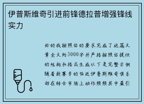伊普斯维奇引进前锋德拉普增强锋线实力 伊普斯维奇引进前锋德拉普增强锋线实力