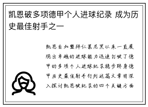 凯恩破多项德甲个人进球纪录 成为历史最佳射手之一 凯恩破多项德甲个人进球纪录 成为历史最佳射手之一